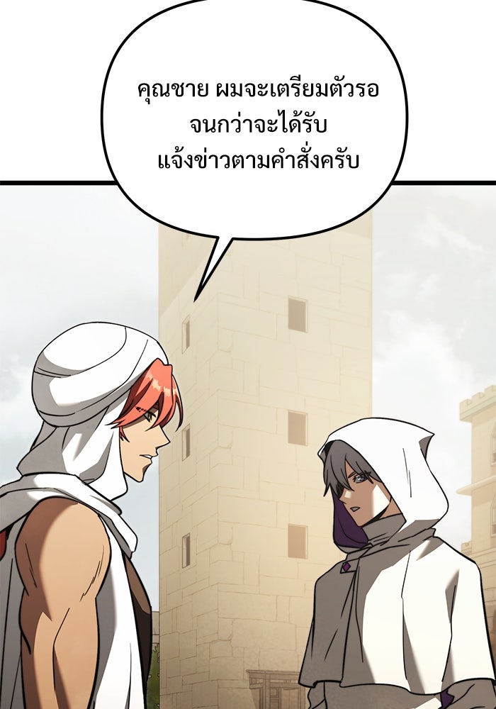 อัศวินดำล่าท้าเวลา - หน้า 137