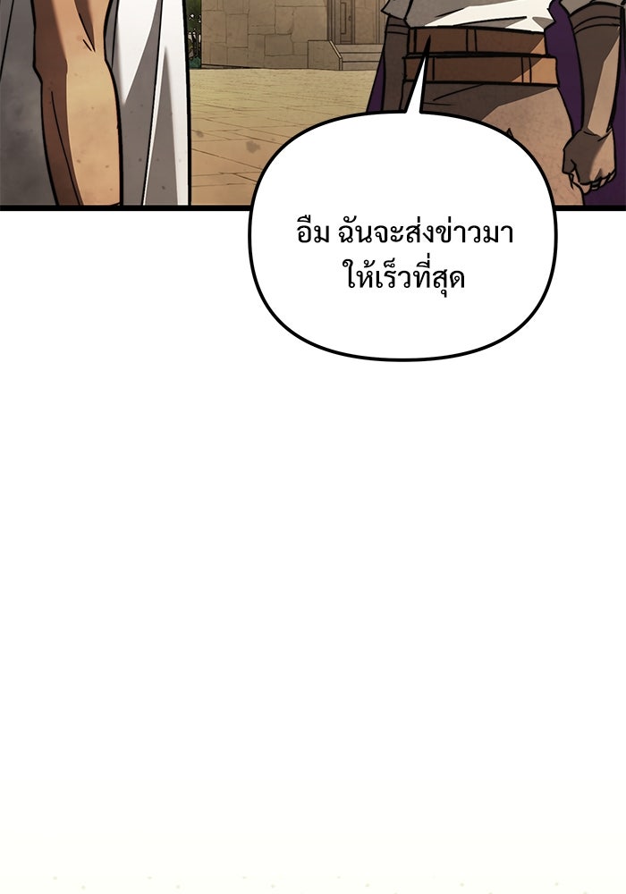 อัศวินดำล่าท้าเวลา - หน้า 138