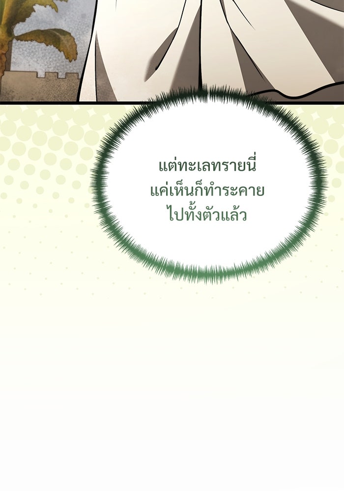 อัศวินดำล่าท้าเวลา - หน้า 140