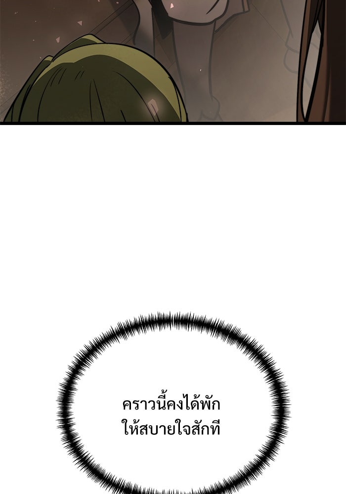 อัศวินดำล่าท้าเวลา - หน้า 143