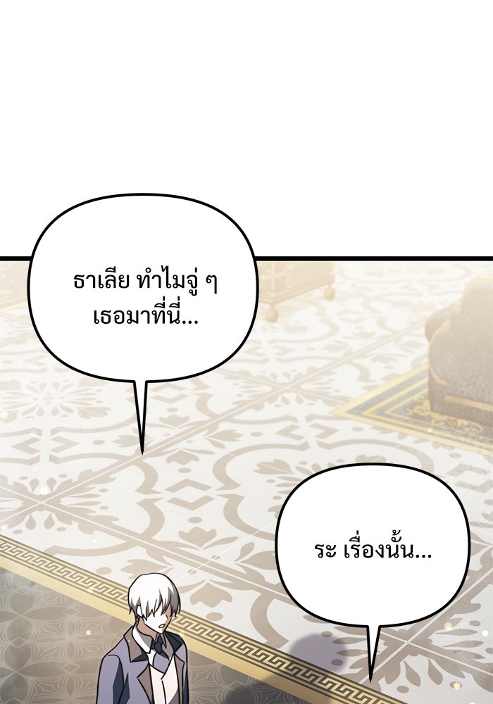 อัศวินดำล่าท้าเวลา - หน้า 154