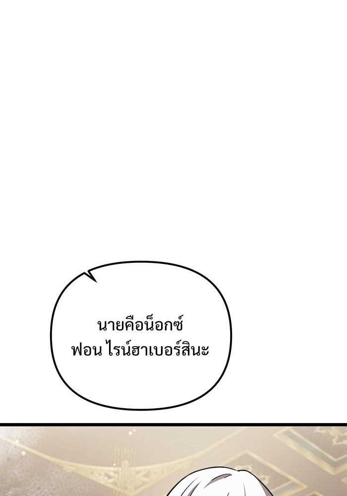 อัศวินดำล่าท้าเวลา - หน้า 156