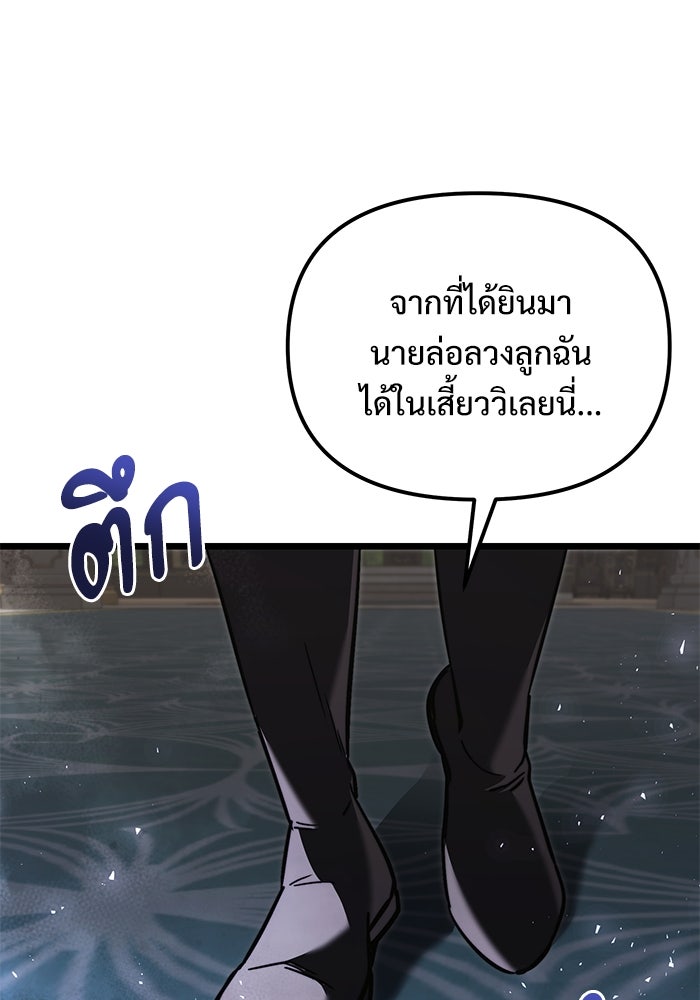 อัศวินดำล่าท้าเวลา - หน้า 158