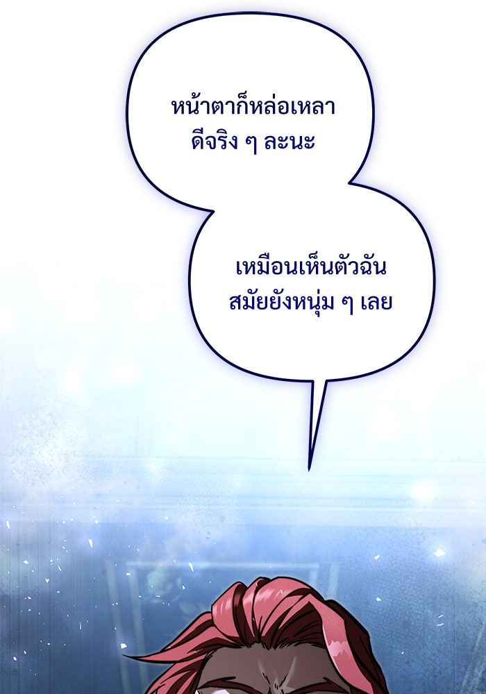 อัศวินดำล่าท้าเวลา - หน้า 160
