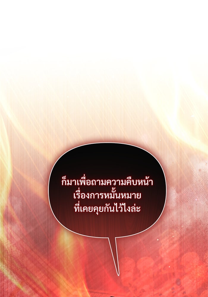 อัศวินดำล่าท้าเวลา - หน้า 172