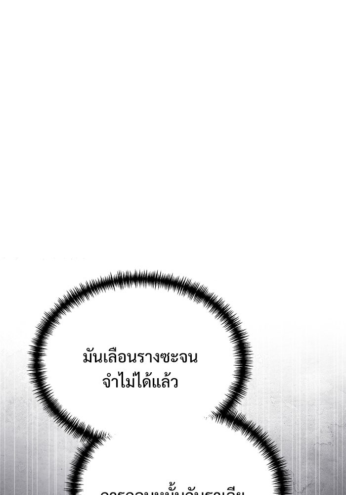 อัศวินดำล่าท้าเวลา - หน้า 176