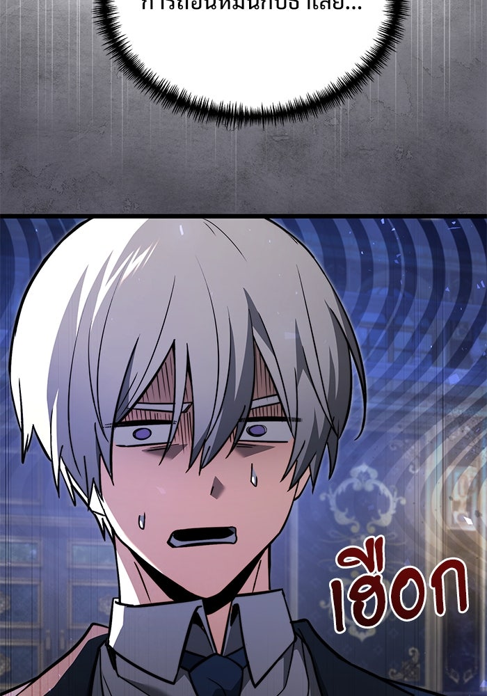 อัศวินดำล่าท้าเวลา - หน้า 177
