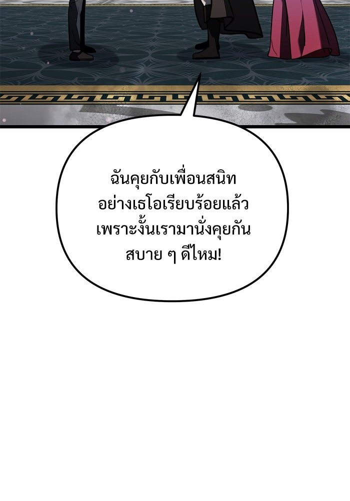 อัศวินดำล่าท้าเวลา - หน้า 180