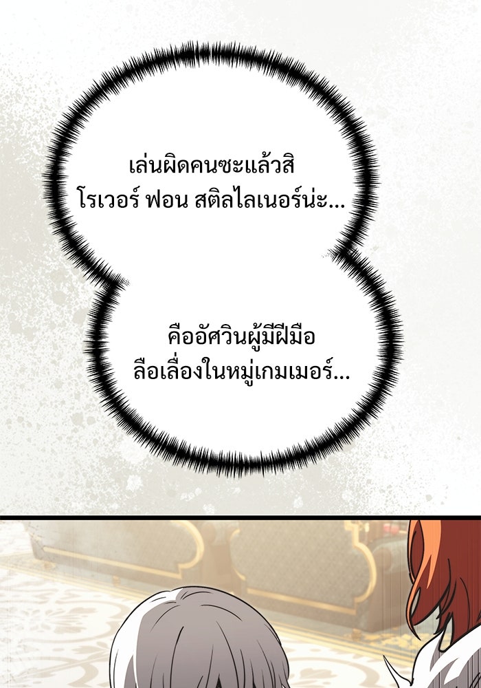 อัศวินดำล่าท้าเวลา - หน้า 189