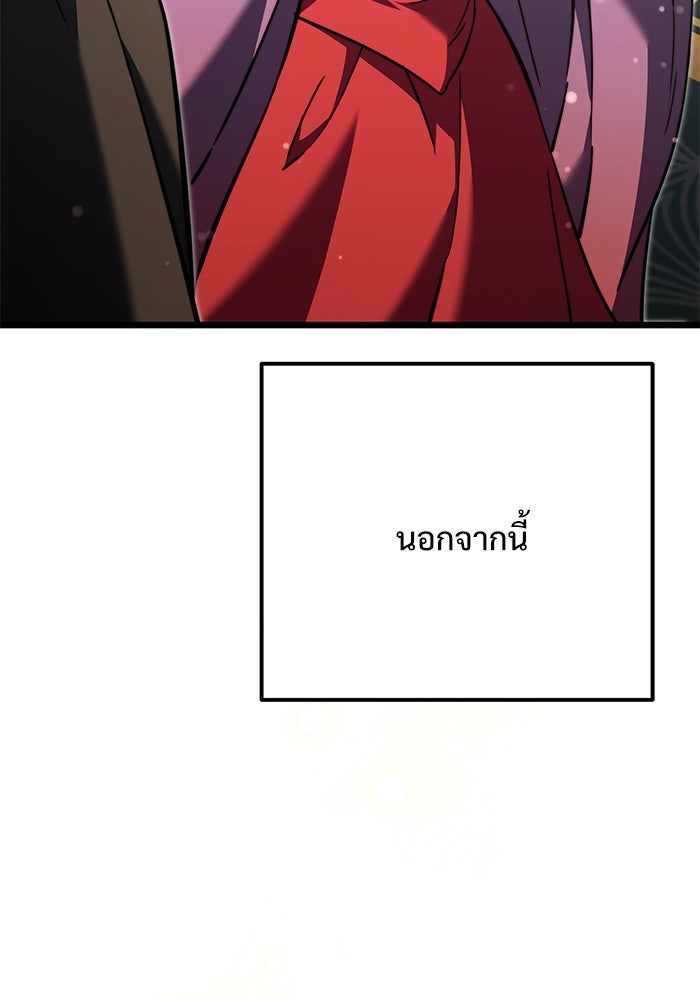 อัศวินดำล่าท้าเวลา - หน้า 197