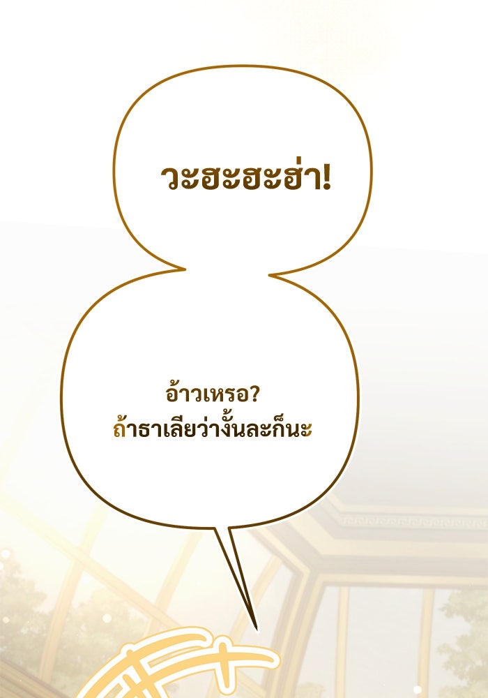 อัศวินดำล่าท้าเวลา - หน้า 200