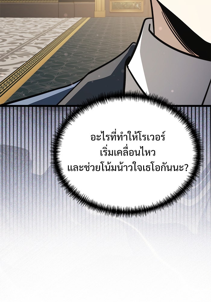 อัศวินดำล่าท้าเวลา - หน้า 207