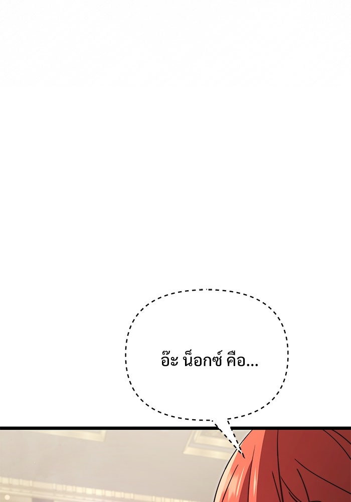 อัศวินดำล่าท้าเวลา - หน้า 208