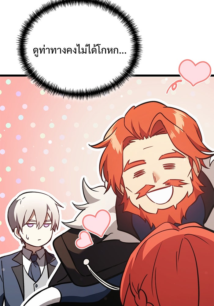 อัศวินดำล่าท้าเวลา - หน้า 213