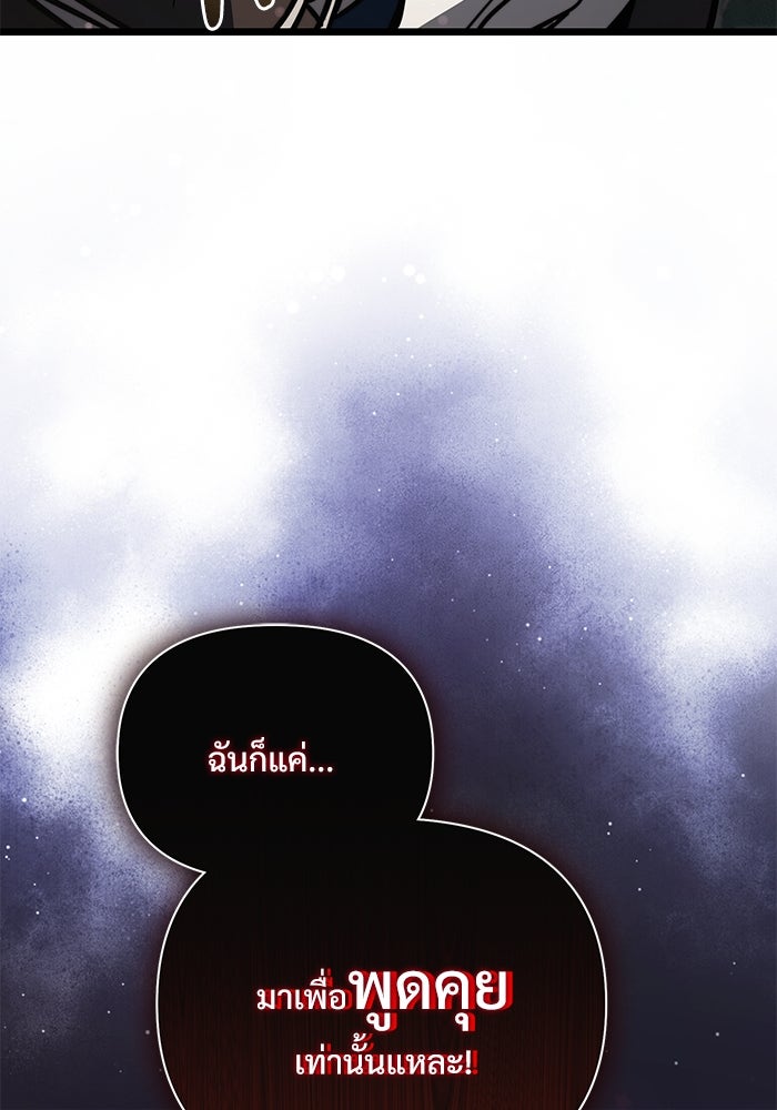 อัศวินดำล่าท้าเวลา - หน้า 217