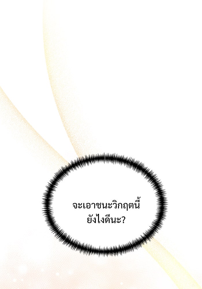 อัศวินดำล่าท้าเวลา - หน้า 222