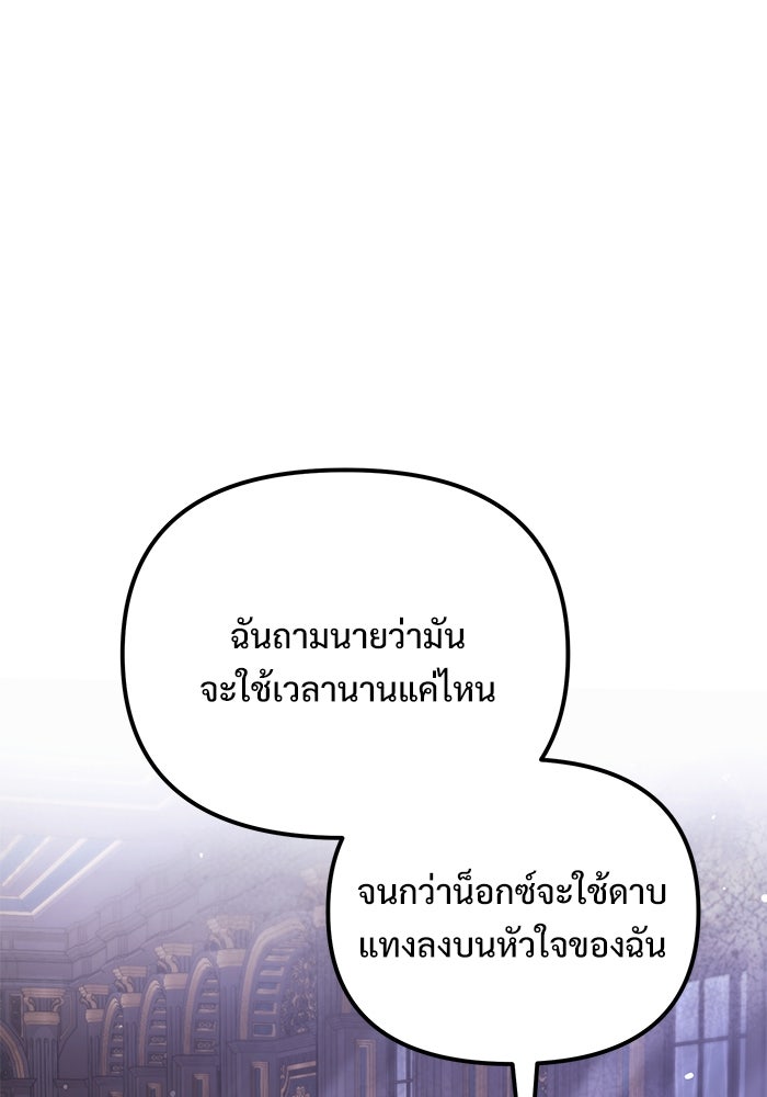 อัศวินดำล่าท้าเวลา - หน้า 47