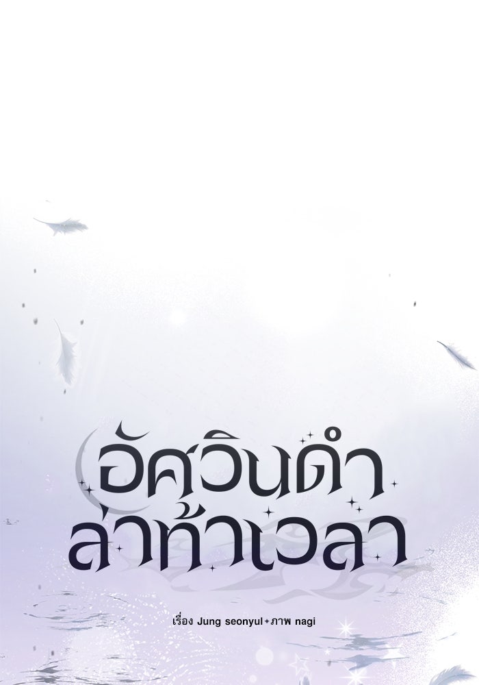 อัศวินดำล่าท้าเวลา - หน้า 62