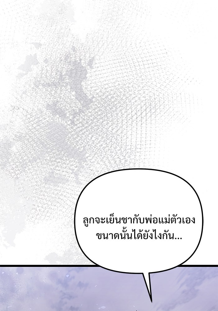 อัศวินดำล่าท้าเวลา - หน้า 66
