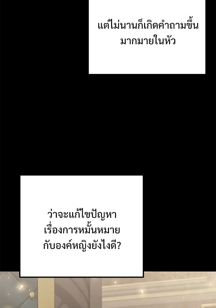 อัศวินดำล่าท้าเวลา - หน้า 100
