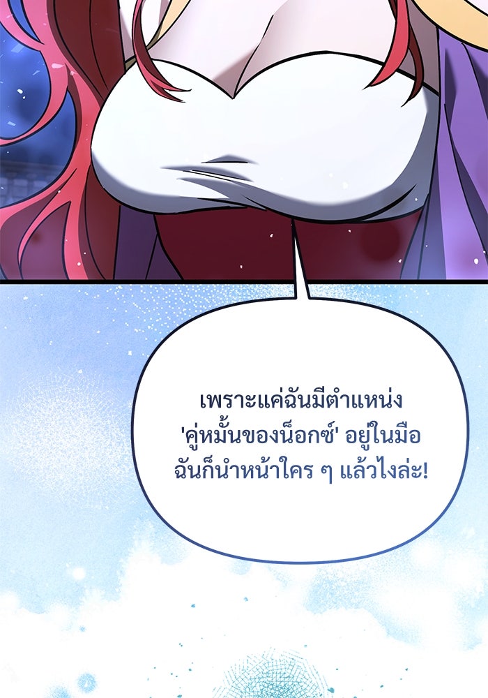 อัศวินดำล่าท้าเวลา - หน้า 129
