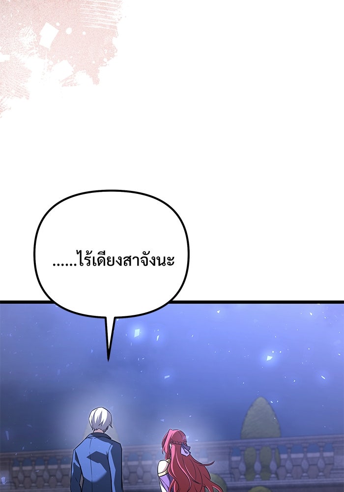 อัศวินดำล่าท้าเวลา - หน้า 133