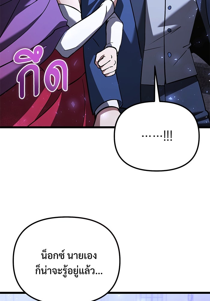 อัศวินดำล่าท้าเวลา - หน้า 136