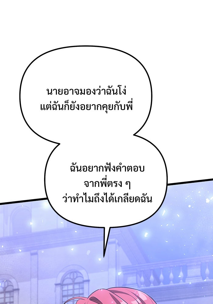 อัศวินดำล่าท้าเวลา - หน้า 141