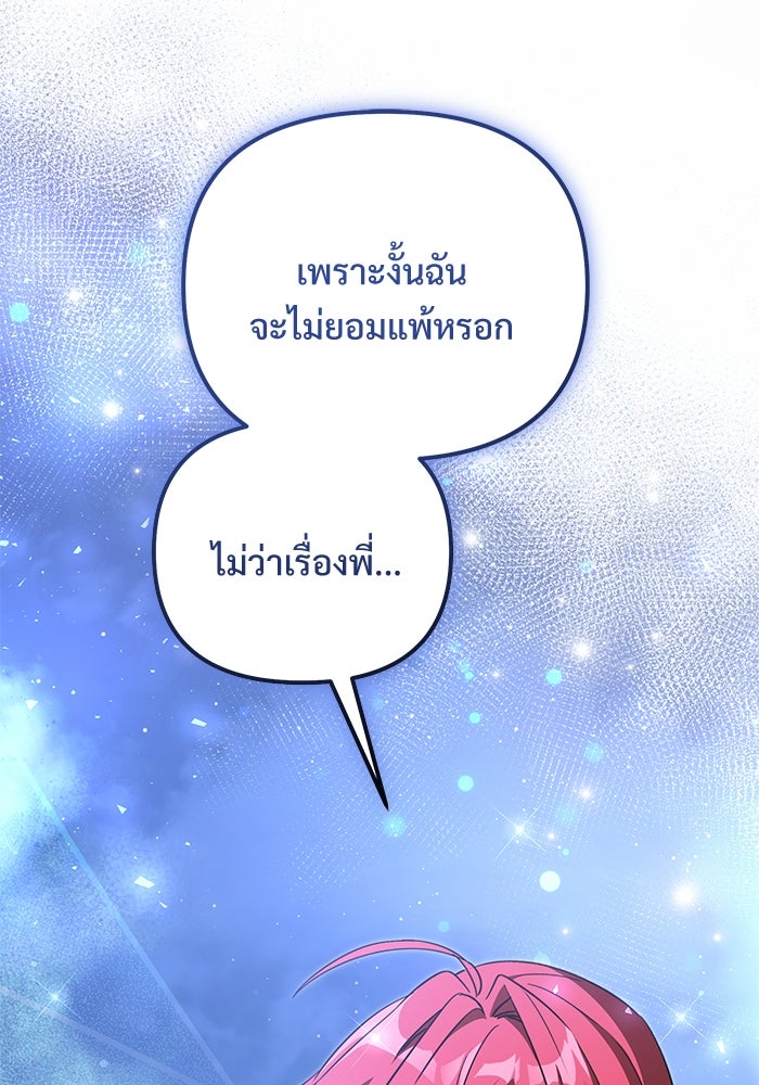 อัศวินดำล่าท้าเวลา - หน้า 146