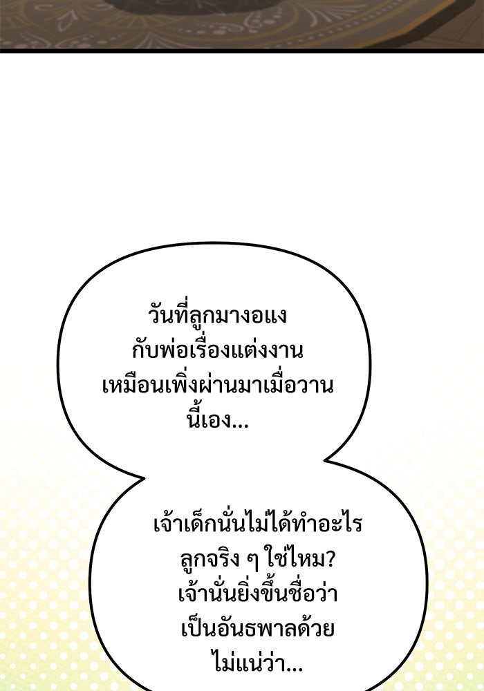 อัศวินดำล่าท้าเวลา - หน้า 152