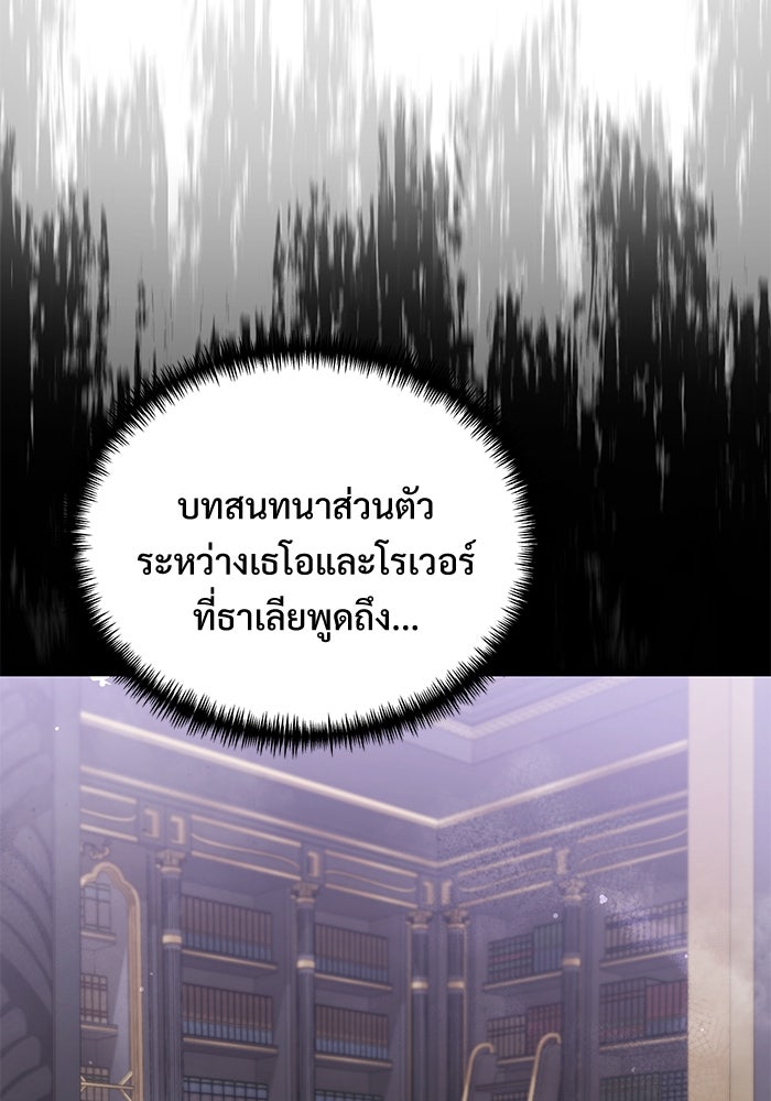 อัศวินดำล่าท้าเวลา - หน้า 191