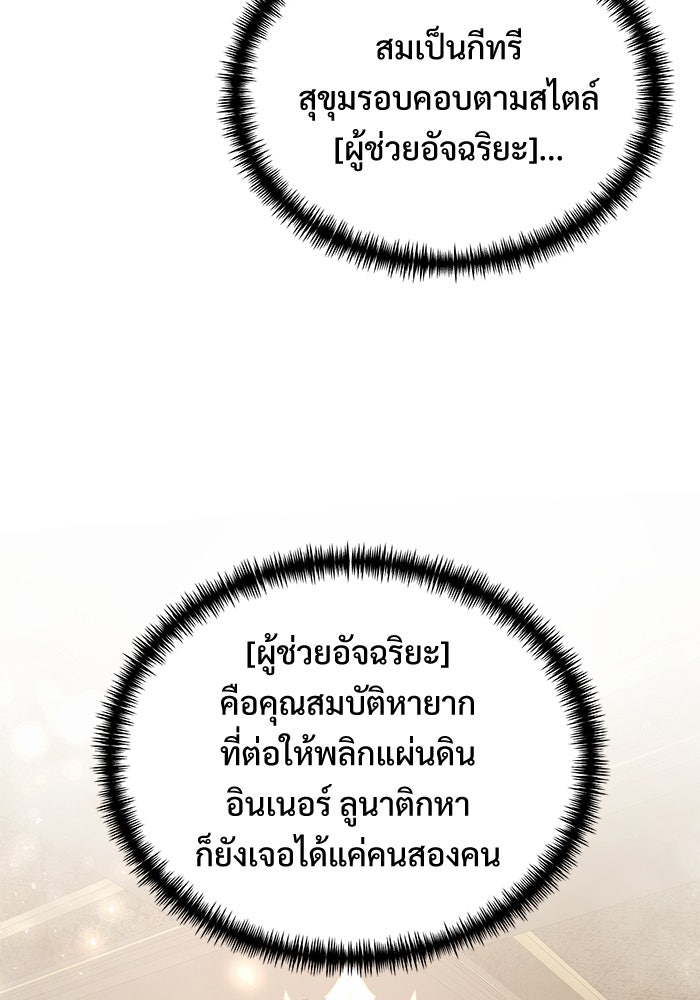 อัศวินดำล่าท้าเวลา - หน้า 22