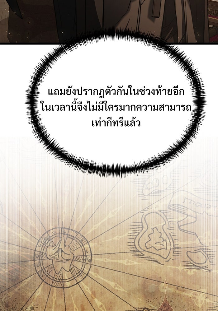 อัศวินดำล่าท้าเวลา - หน้า 24