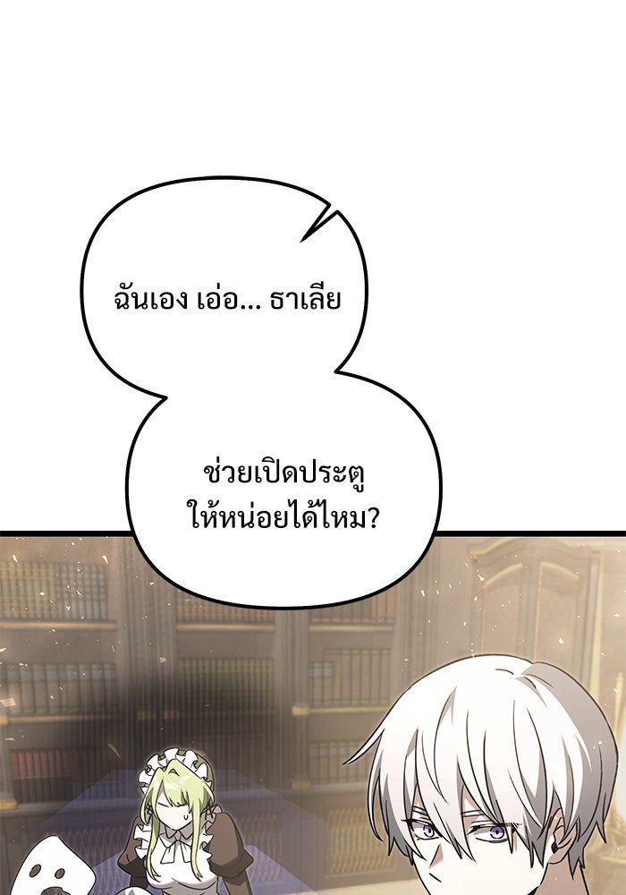 อัศวินดำล่าท้าเวลา - หน้า 36