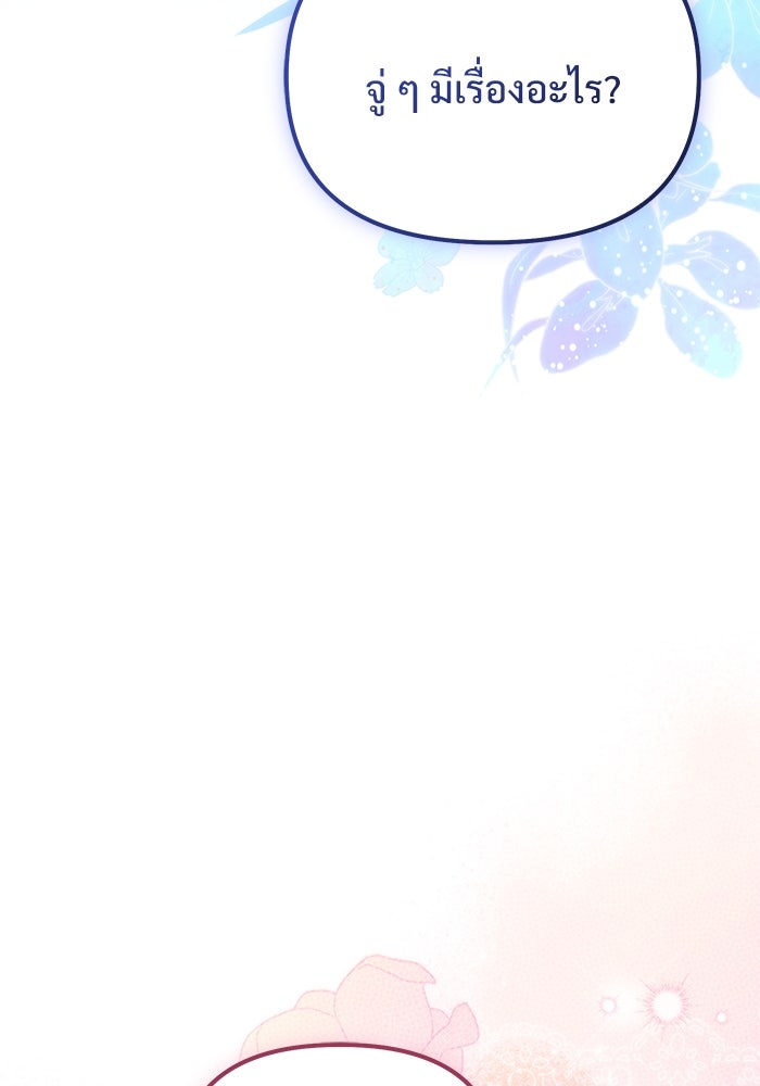 อัศวินดำล่าท้าเวลา - หน้า 48