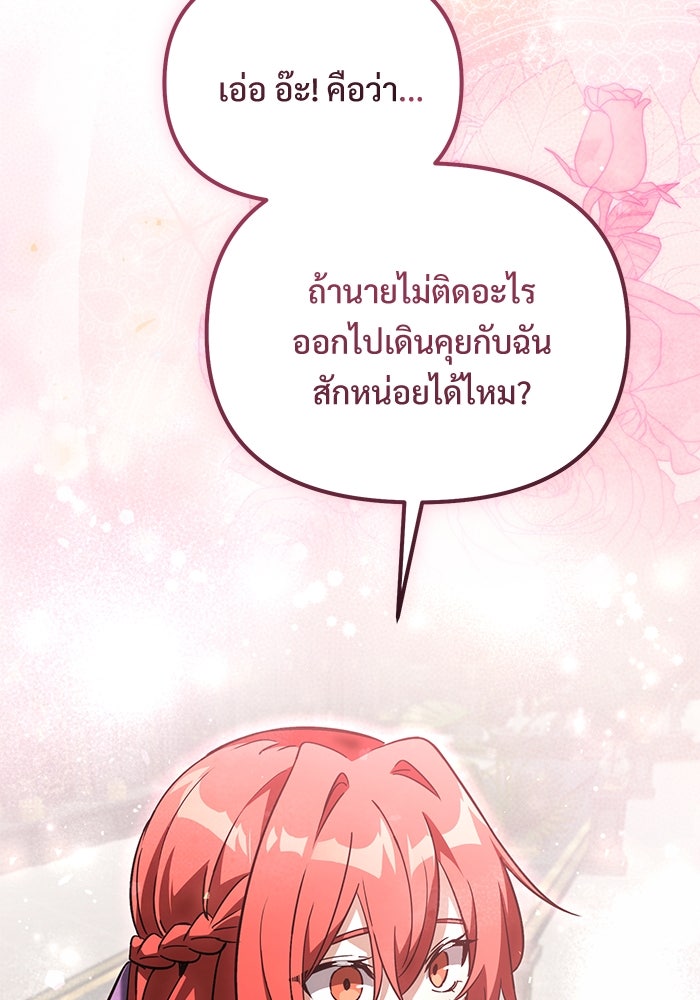 อัศวินดำล่าท้าเวลา - หน้า 49
