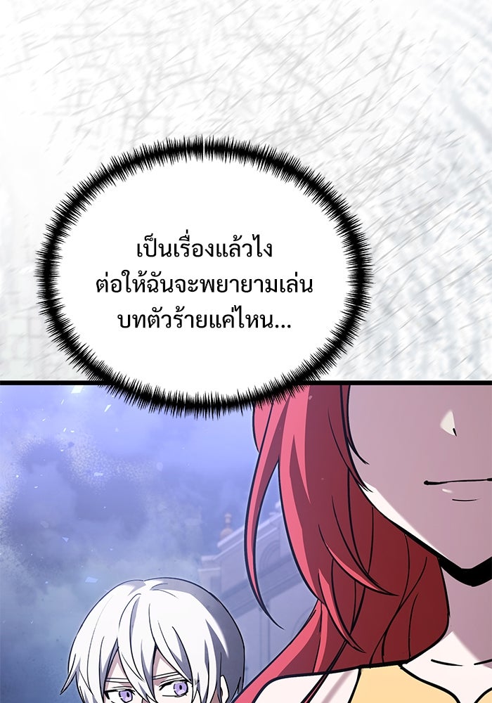 อัศวินดำล่าท้าเวลา - หน้า 68