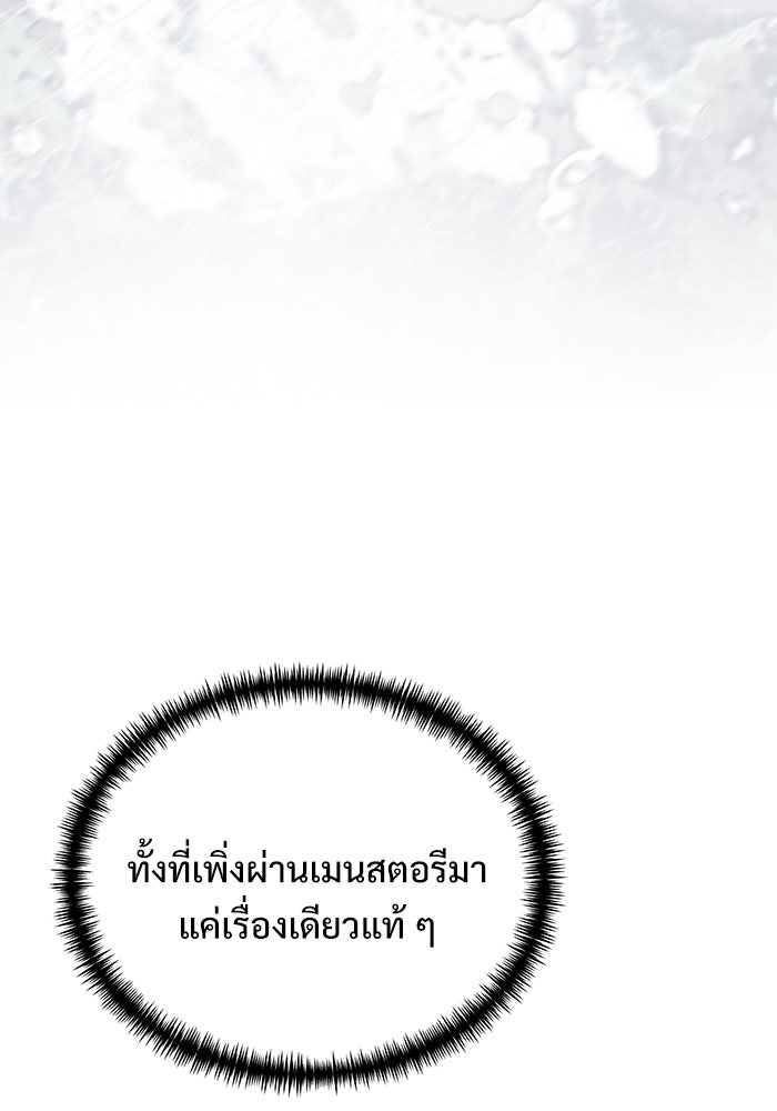อัศวินดำล่าท้าเวลา - หน้า 70