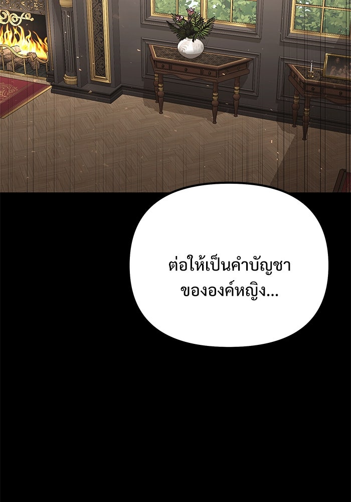 อัศวินดำล่าท้าเวลา - หน้า 80