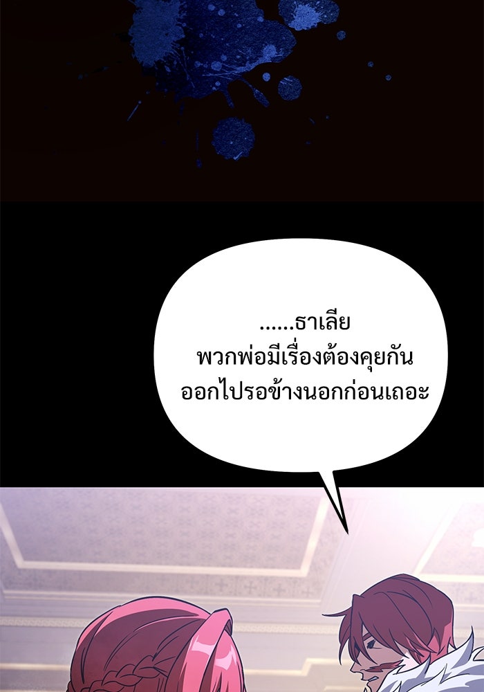 อัศวินดำล่าท้าเวลา - หน้า 85