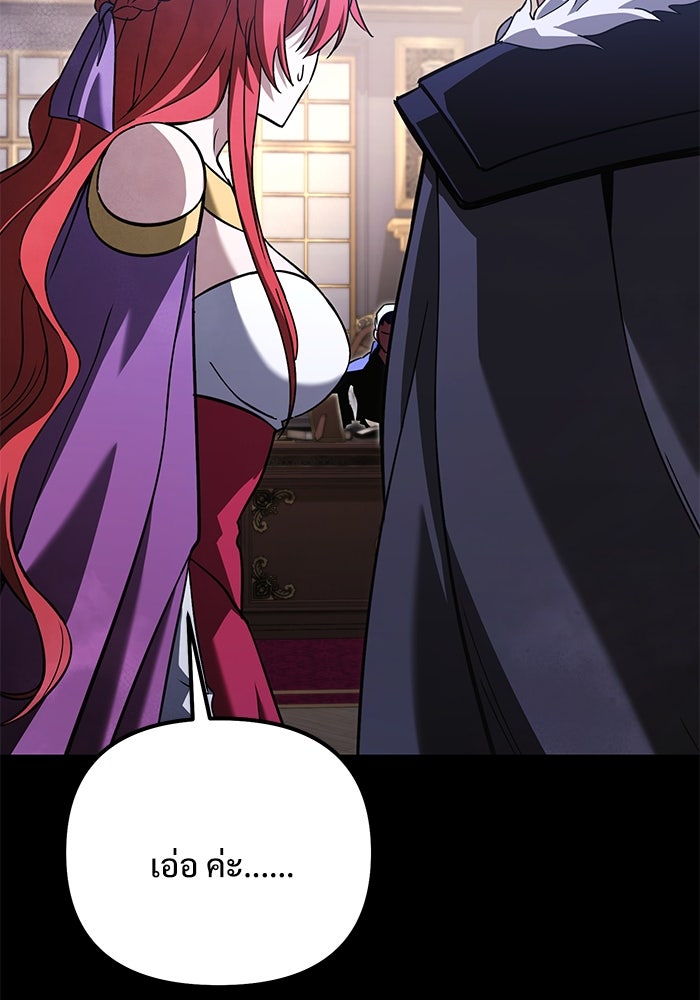 อัศวินดำล่าท้าเวลา - หน้า 86