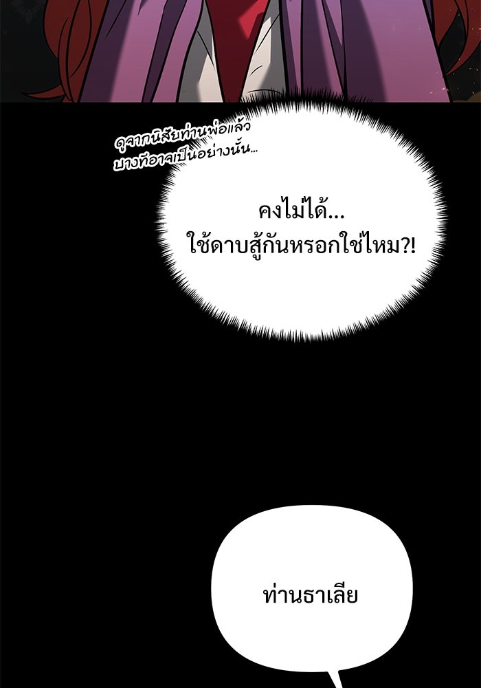 อัศวินดำล่าท้าเวลา - หน้า 90