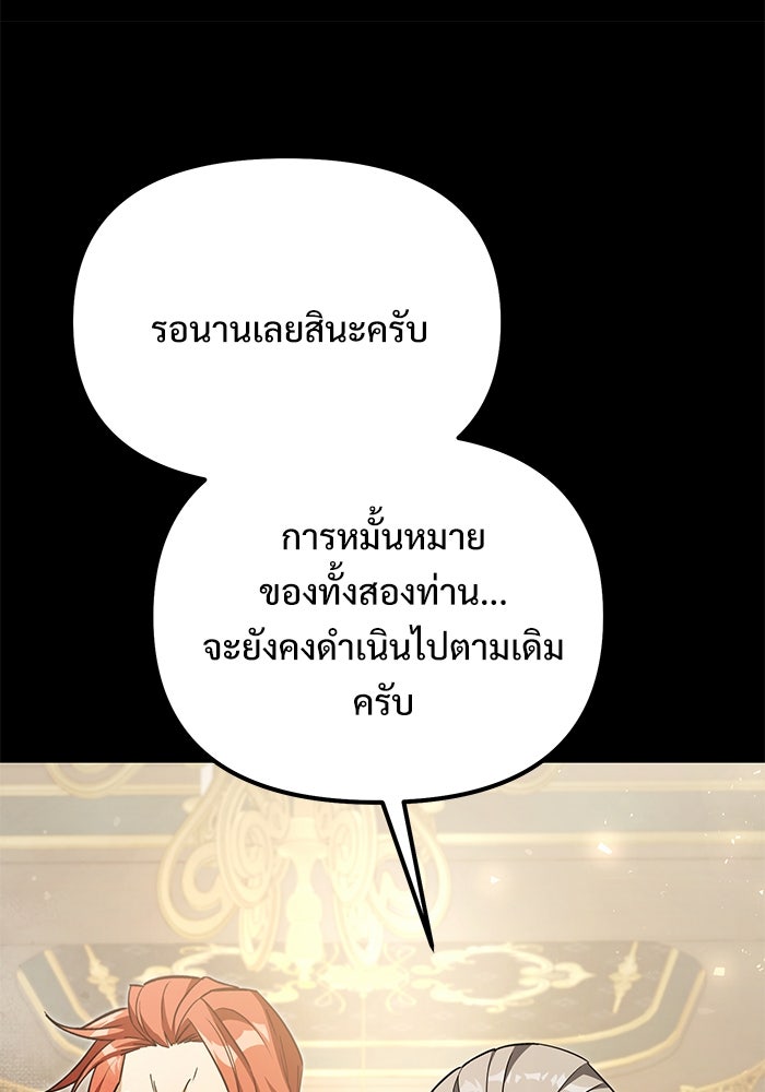 อัศวินดำล่าท้าเวลา - หน้า 92