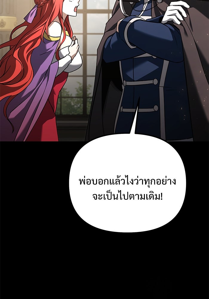 อัศวินดำล่าท้าเวลา - หน้า 95