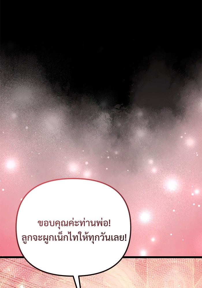 อัศวินดำล่าท้าเวลา - หน้า 96
