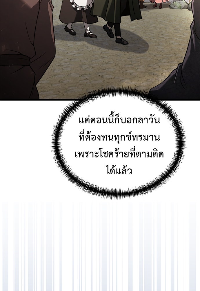 อัศวินดำล่าท้าเวลา - หน้า 100