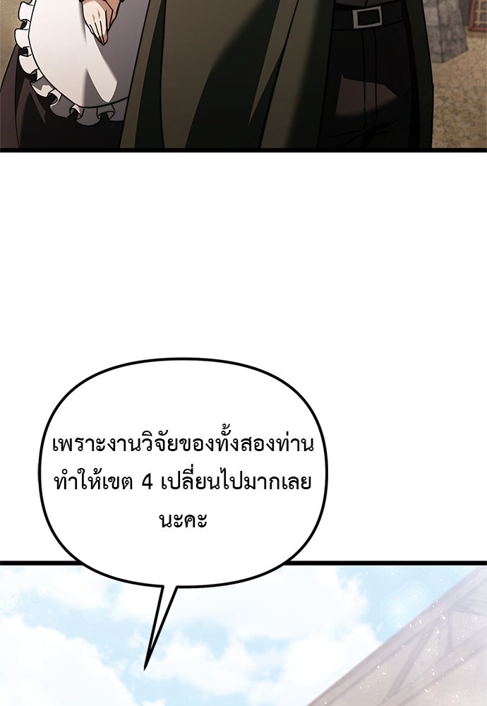 อัศวินดำล่าท้าเวลา - หน้า 102