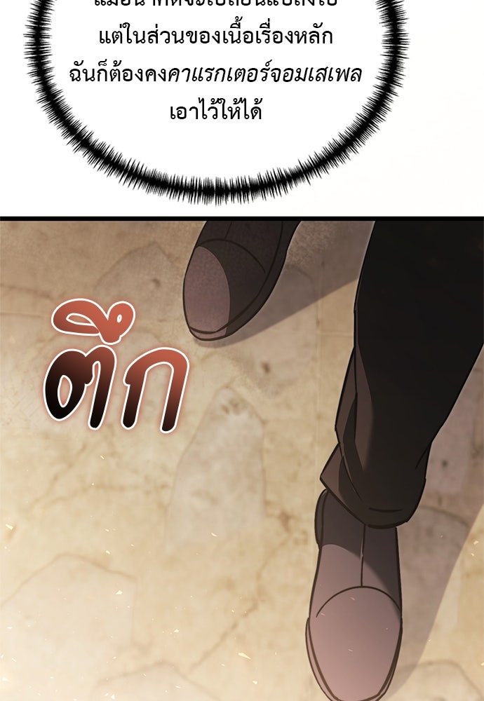 อัศวินดำล่าท้าเวลา - หน้า 111