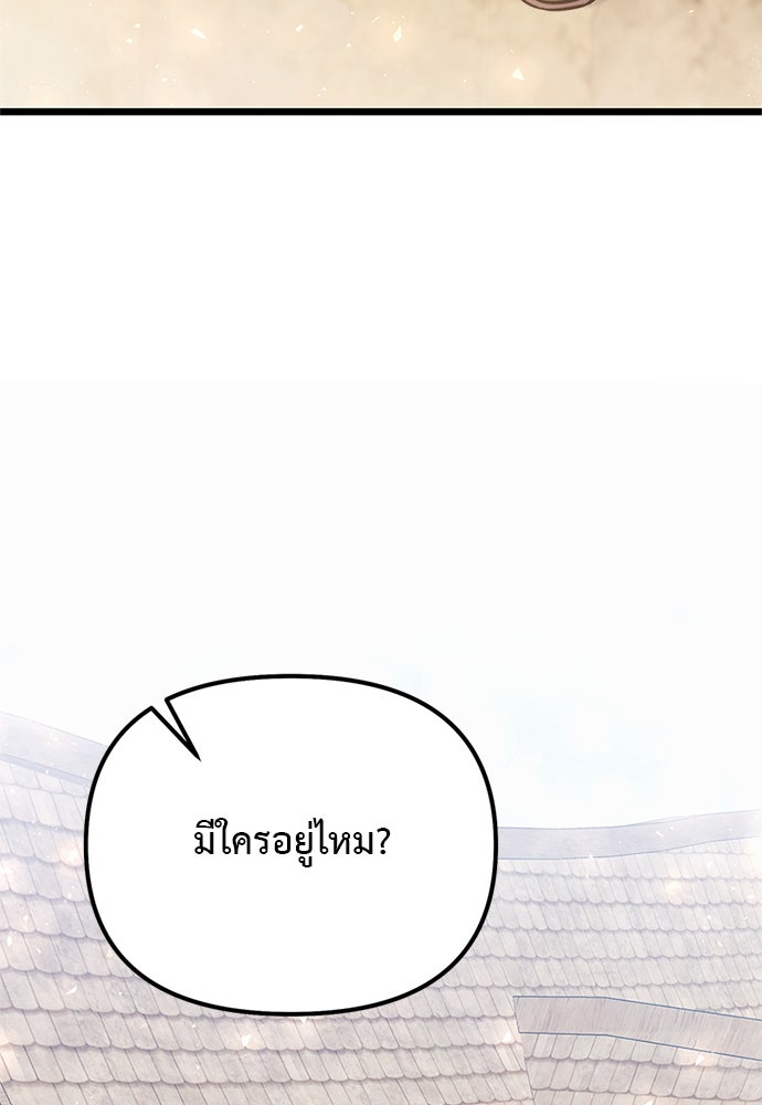 อัศวินดำล่าท้าเวลา - หน้า 112