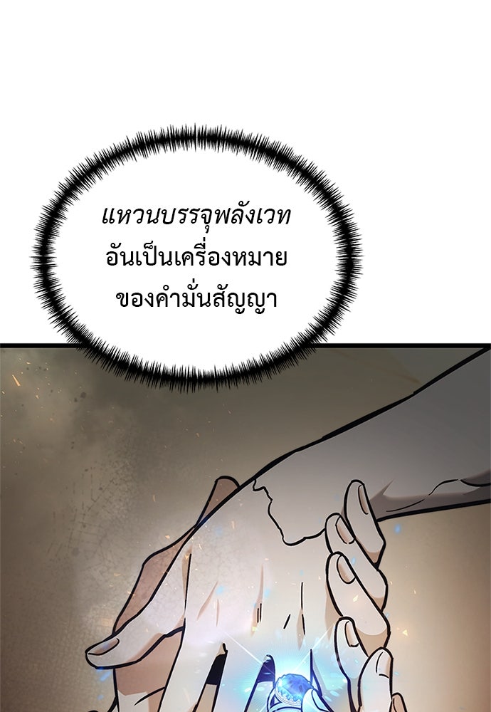 อัศวินดำล่าท้าเวลา - หน้า 12